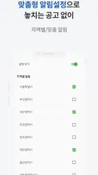 공공주택 알리미 – LH, SH, GH 공고 알림 screenshot