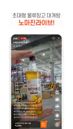 공구마켓-공동구매 쇼핑어플 screenshot