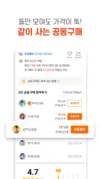 공구마켓-공동구매 쇼핑어플 screenshot