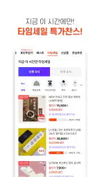 공구마켓-공동구매 쇼핑어플 screenshot