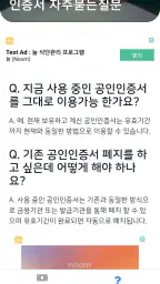 공동인증서 금융인증서 민간인증서(간편인증) 가이드 screenshot