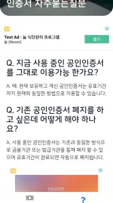 공동인증서 금융인증서 민간인증서(간편인증) 가이드 screenshot