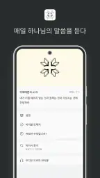 공동체 성경 읽기(드라마바이블). screenshot