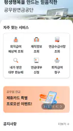 공무원연금공단 screenshot