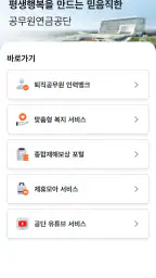 공무원연금공단 screenshot
