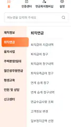 공무원연금공단 screenshot