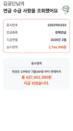 공무원연금공단 screenshot