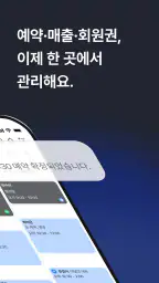 공비서 원장님 - 고객관리어플(네일샵/미용실/피부샵등) screenshot