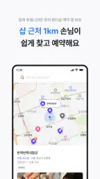 공비서 원장님 - 고객관리어플(네일샵/미용실/피부샵등) screenshot