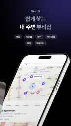 공비서│네일샵 미용실 등 뷰티샵 예약 앱 screenshot