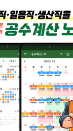 공수계산노트 - 월급계산/급여계산/근무일지 screenshot