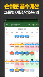 공수계산노트 - 월급계산/급여계산/근무일지 screenshot