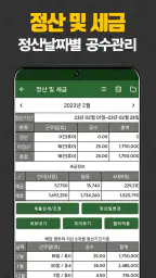 공수계산노트 - 월급계산/급여계산/근무일지 screenshot