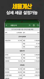 공수계산노트 - 월급계산/급여계산/근무일지 screenshot