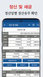 공수달력 - 손쉬운 일용직 급여계산 screenshot