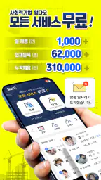 공수달력 - 일다오, 구인구직, 일용직, 일당, 노가다 screenshot