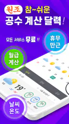 공수달력 - 일다오, 구인구직, 일용직, 일당, 노가다 screenshot