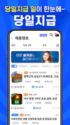 공수달력 - 일다오, 구인구직, 일용직, 일당, 노가다 screenshot