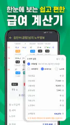 공수달력 - 일다오, 구인구직, 일용직, 일당, 노가다 screenshot