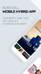 [공식] 루비셀 앱 screenshot