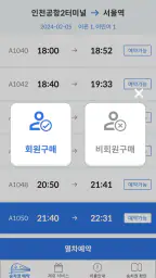 [공식]공항철도 직통열차 screenshot