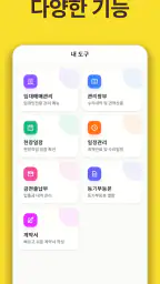 공실박스 screenshot