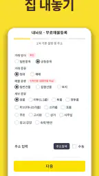 공실박스 screenshot