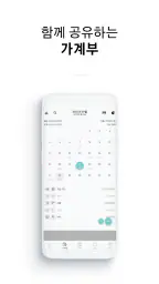 공유 가계부, 일정 - BuBoo 부부 screenshot