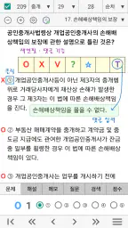 공인중개사 기출문제 완전정복 (2차) screenshot
