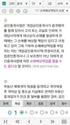 공인중개사 기출문제 완전정복 (2차) screenshot