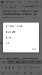 공인중개사 기출문제 완전정복 (2차) screenshot