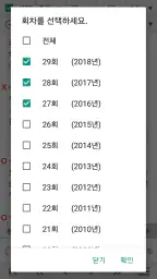 공인중개사 기출문제 완전정복 (2차) screenshot