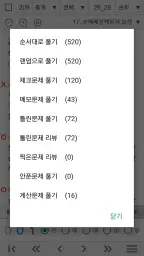 공인중개사 기출문제 완전정복 (2차) screenshot