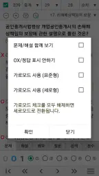공인중개사 기출문제 완전정복 (2차) screenshot