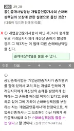 공인중개사 기출문제 완전정복 (2차) screenshot