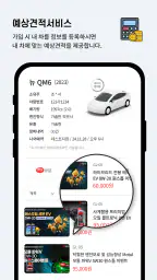 공임나라 자동차정비,엔진오일,수입차정비,타이어,정비예약 screenshot