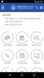 공주대학교 도서관 screenshot