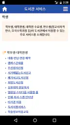 공주대학교 도서관 screenshot