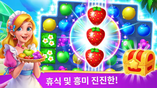 과일 퍼즐 : 매치 3 퍼즐 게임 screenshot