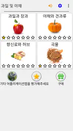 과일과 채소, 견과류, 딸기와 향신료: 그림 퀴즈 screenshot