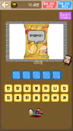 과자 퀴즈 screenshot