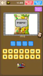 과자 퀴즈 screenshot