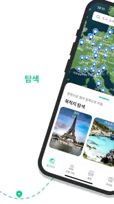 관광객: AI 여행 플래너 (Tourist) screenshot