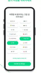 관광객: AI 여행 플래너 (Tourist) screenshot