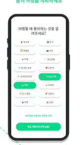 관광객: AI 여행 플래너 (Tourist) screenshot