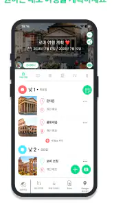 관광객: AI 여행 플래너 (Tourist) screenshot