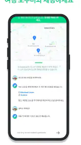 관광객: AI 여행 플래너 (Tourist) screenshot
