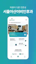 광명 서울아산 이비인후과 screenshot