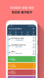 광주버스 - 광주시버스로 (광주광역시) screenshot