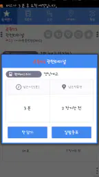광주버스 - 광주지역 모든 버스정보 screenshot